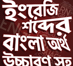 আমরা হয়তো আর আসবো না এই পৃথিবীতে