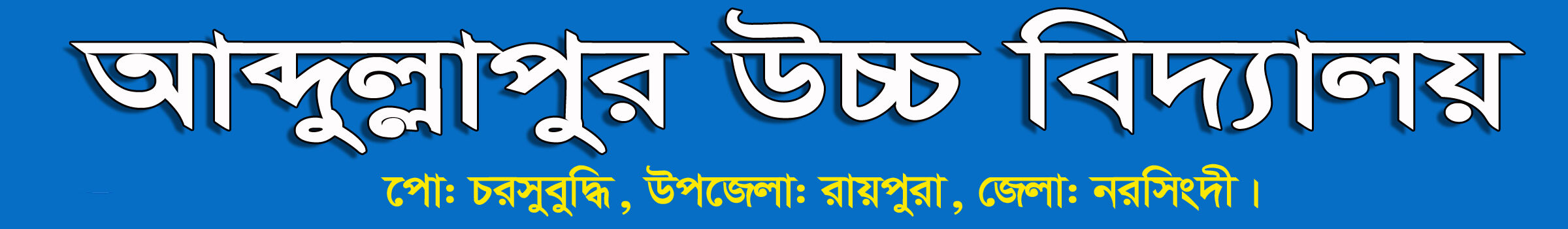 Abdullapur High School
